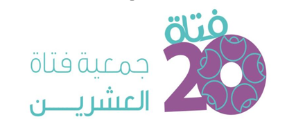 جمعية فتاة العشرين